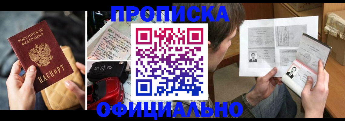 временная регистрация в Приморско-Ахтарске